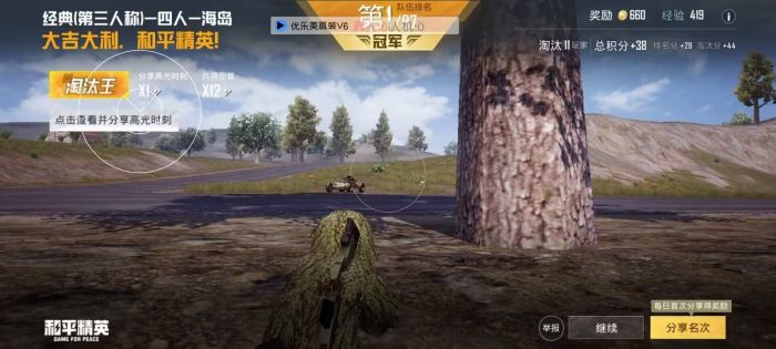 和平精英美化包下载免费版 - 高画质无干扰画面提升包
